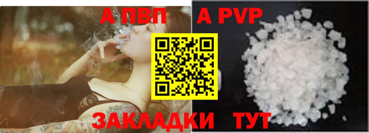A PVP VHQ  Вход с VPN  купить  сайты  Астрахань  Alpha PVP VHQ 