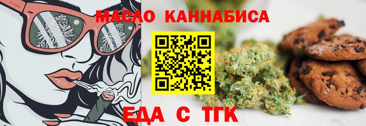 Еда ТГК марихуана  Вход с VPN  Астрахань 