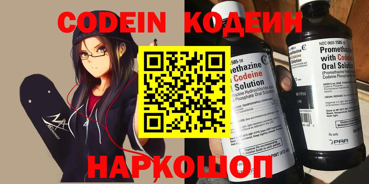 Кодеин напиток Lean (лин) Астрахань