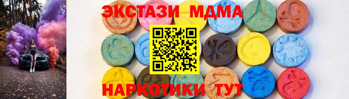 MDMA кристаллы  МДМА Molly  МДМА  Вход с VPN  Астрахань 