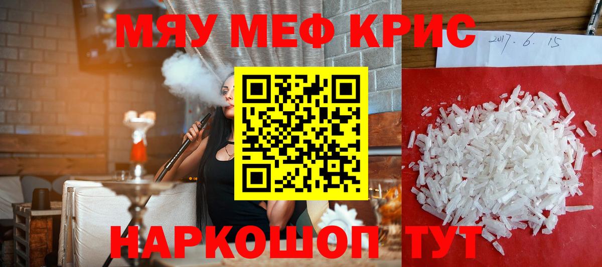 Меф мяу мяу  Астрахань