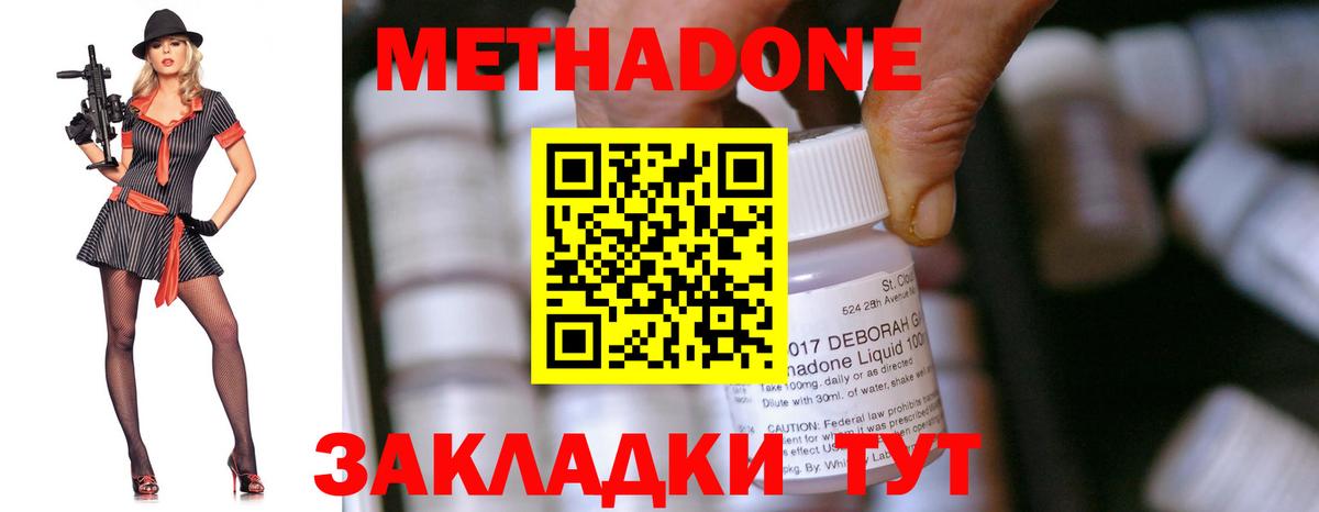 Метадон мёд  Метадон белоснежный  Вход с VPN  Астрахань 