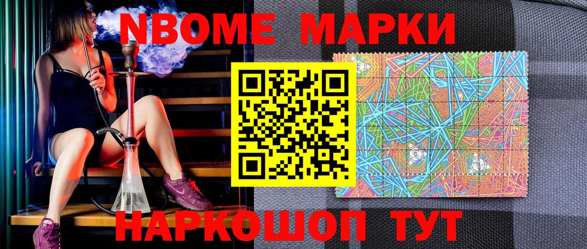 Астрахань  Марки NBOMe  Марки 25I-NBOMe 1,5мг  Вход с VPN  Марки 25I-NBOMe 1,5мг 